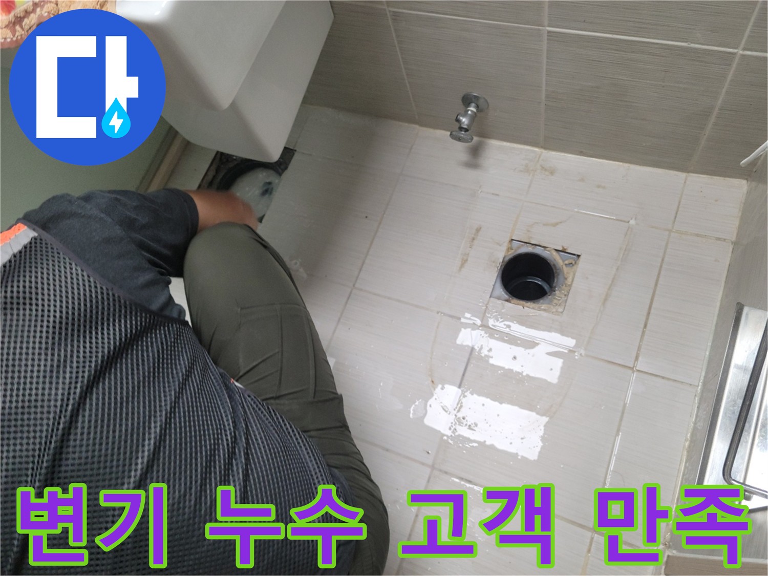 변기 누수 클리닝 - 위생 상태 개선 및 고객 만족