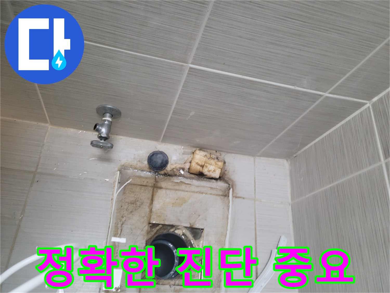 정확한 누수 탐지를 위한 첨단 장비 활용 - 동두천 신창비바패밀리-2단지