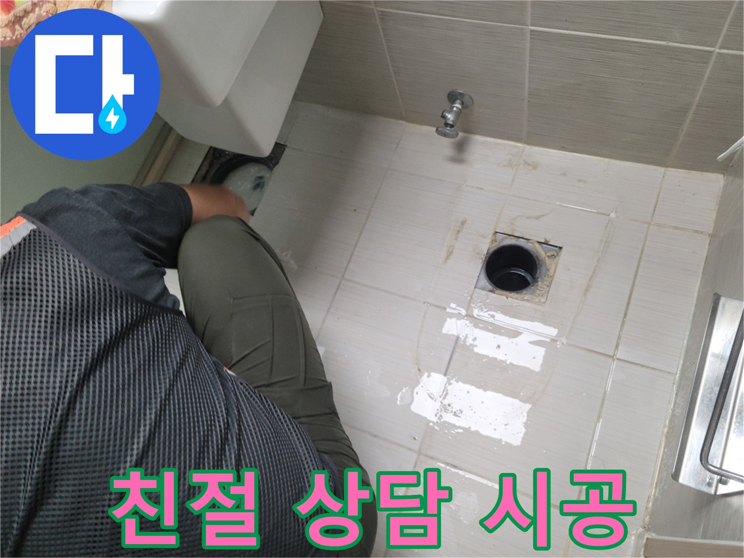변기 누수 관련 친절 상담 - 완벽 시공 약속