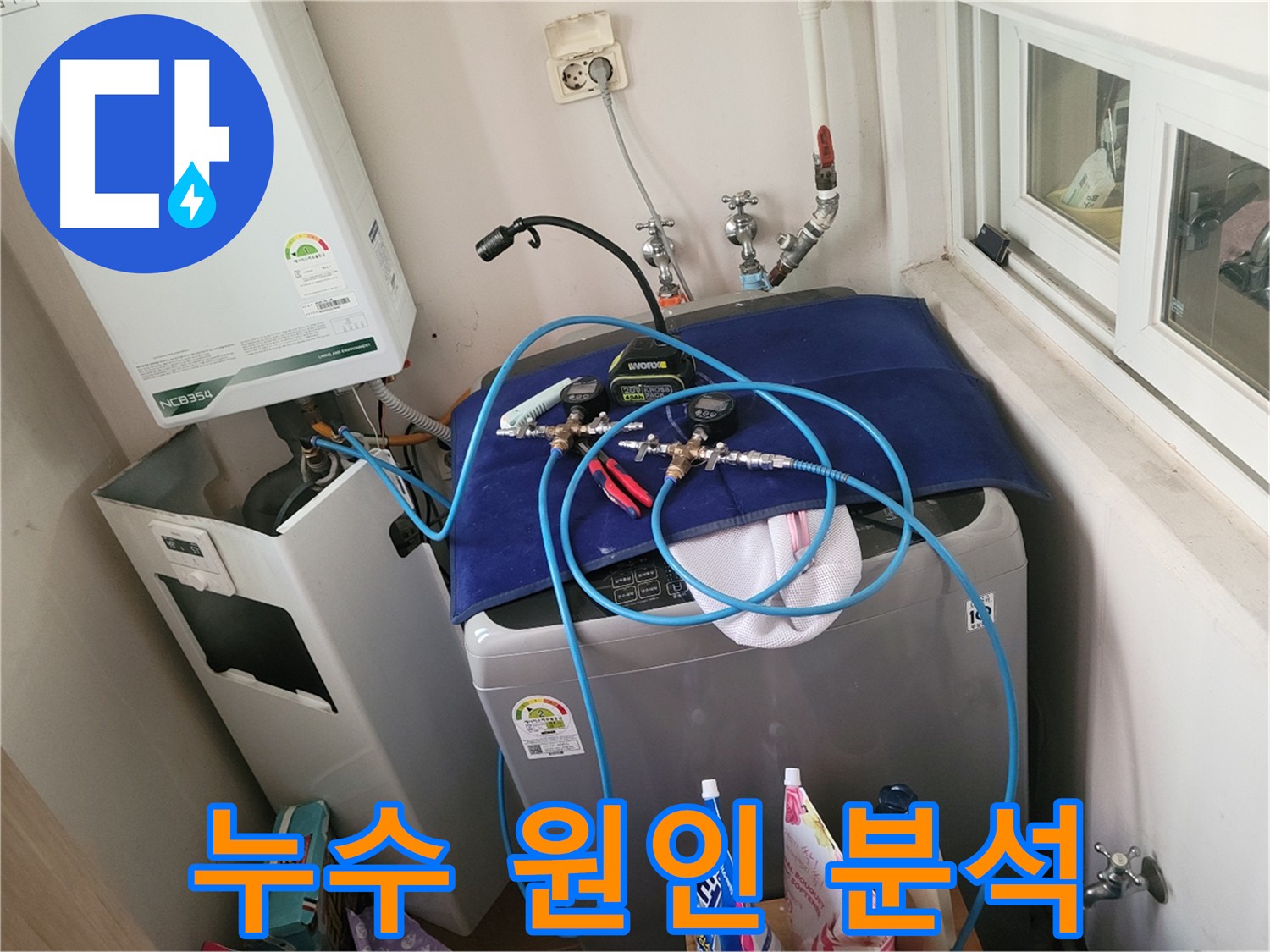 동두천 누수 해결 - 상수 배관부터 집중 분석하는 누수 원인 찾기