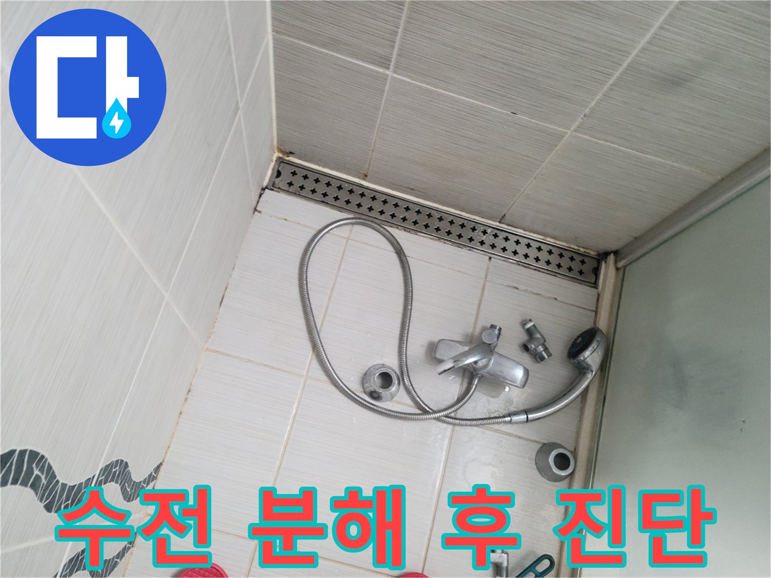 수전 분해 후 정밀 진단 - 미세 균열 및 부식 확인