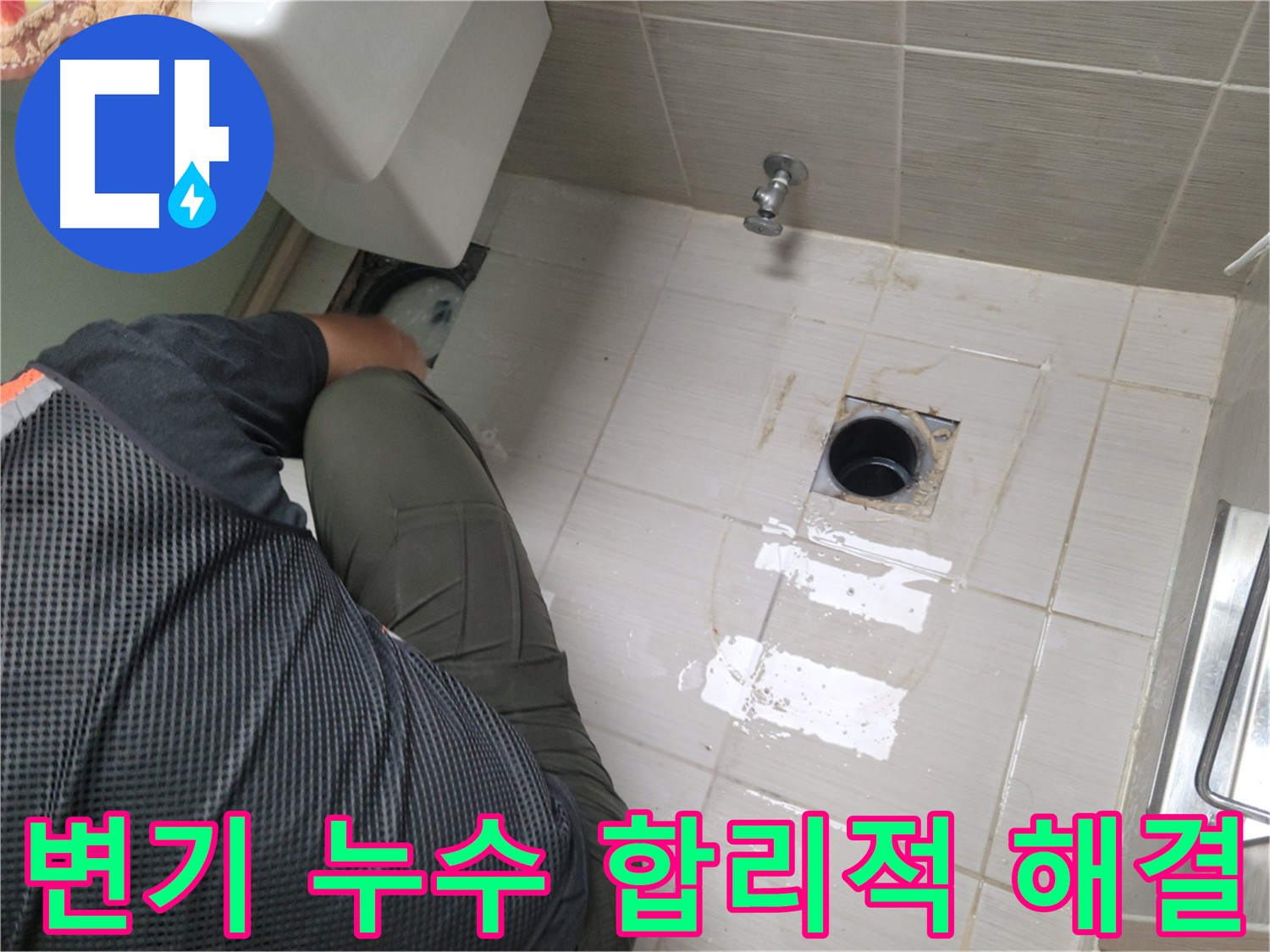 변기 주변 누수 클리닝 후 부품 노후 상태 확인 사진