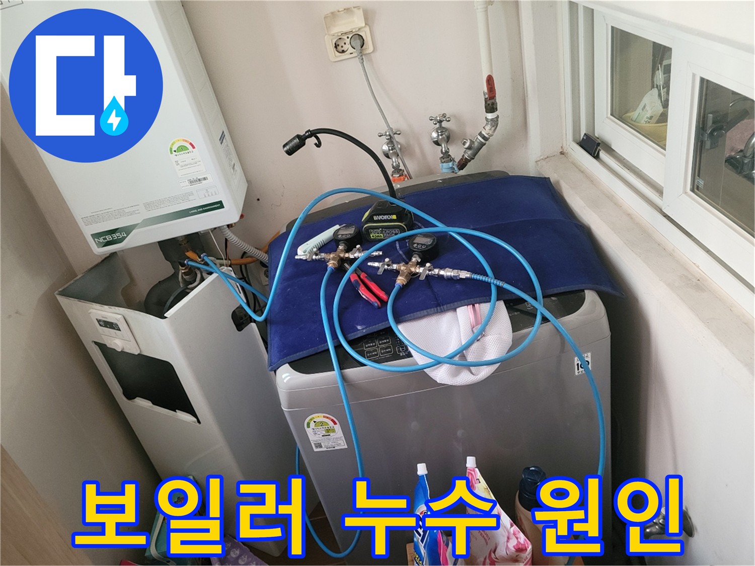 동두천 신창비바 - 보일러 누수 원인 탐색 과정