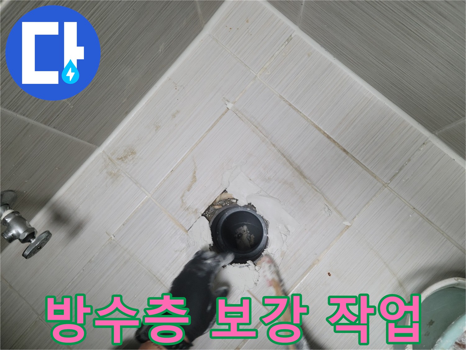 욕실 배수구 주변 방수층 보강 작업 - 꼼꼼한 시공이 중요