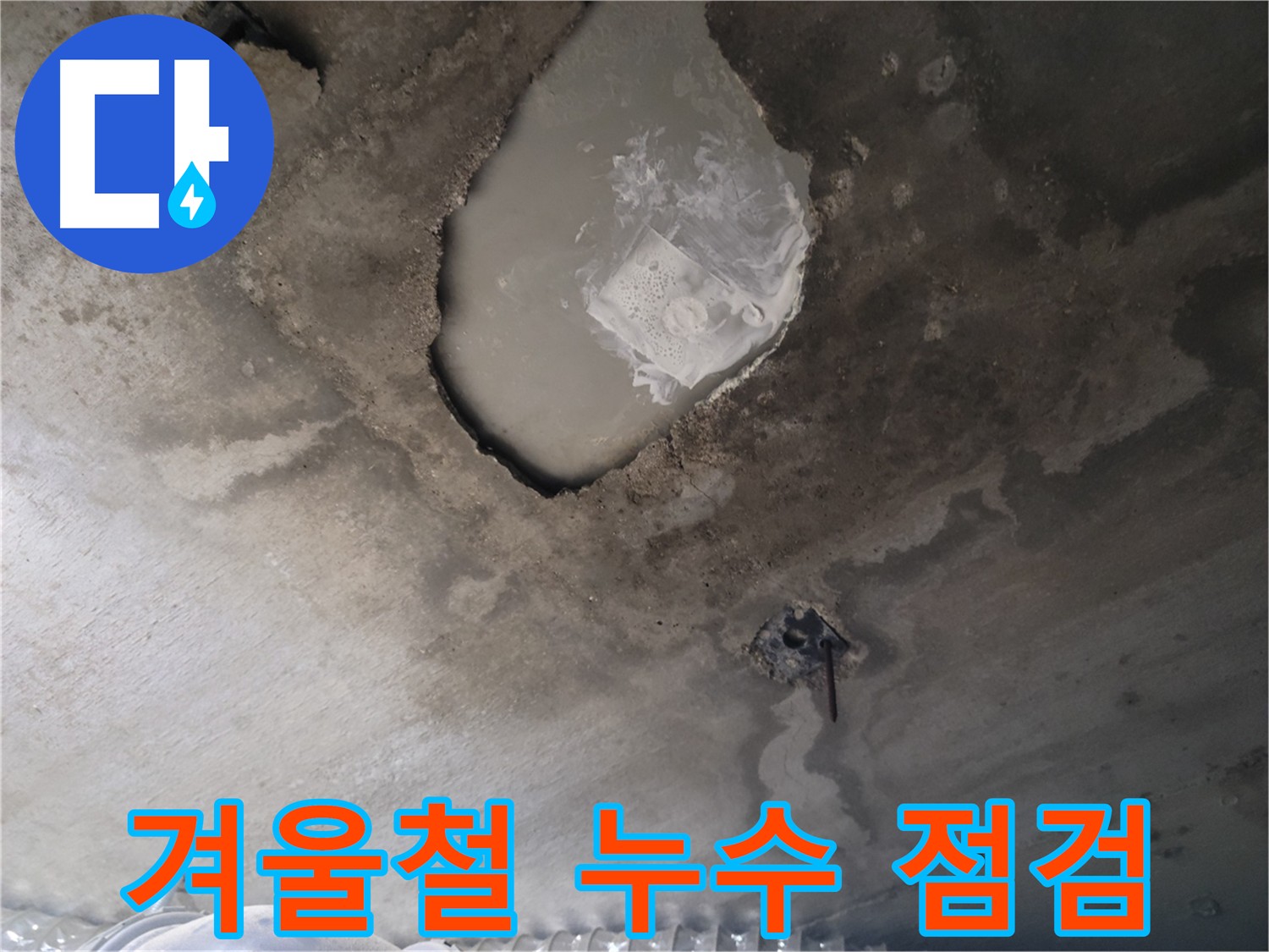 겨울철 누수 예방을 위한 꼼꼼한 점검