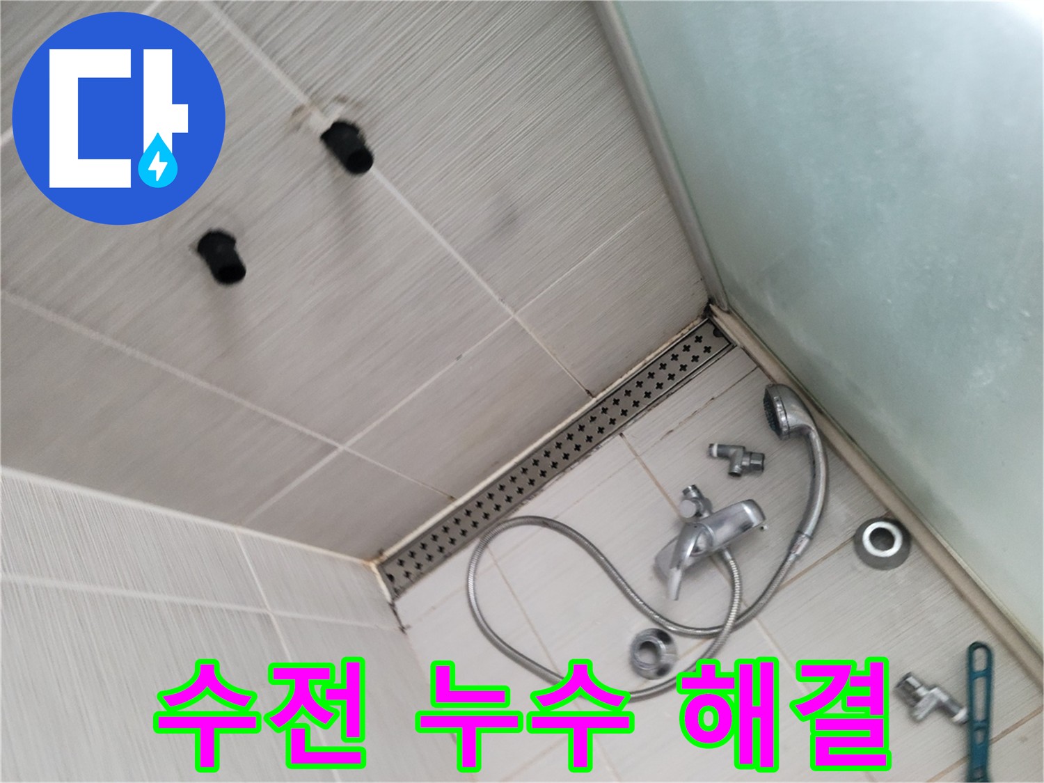 욕실 수전 누수 해결을 위한 분해, 메꾸라 작업 및 부품 교체 - 수명 연장