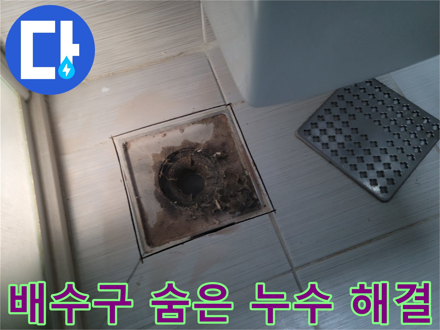 욕실 배수구 누수 - 그라인더 컷팅으로 배수구 연결 부위 미세 균열 발견