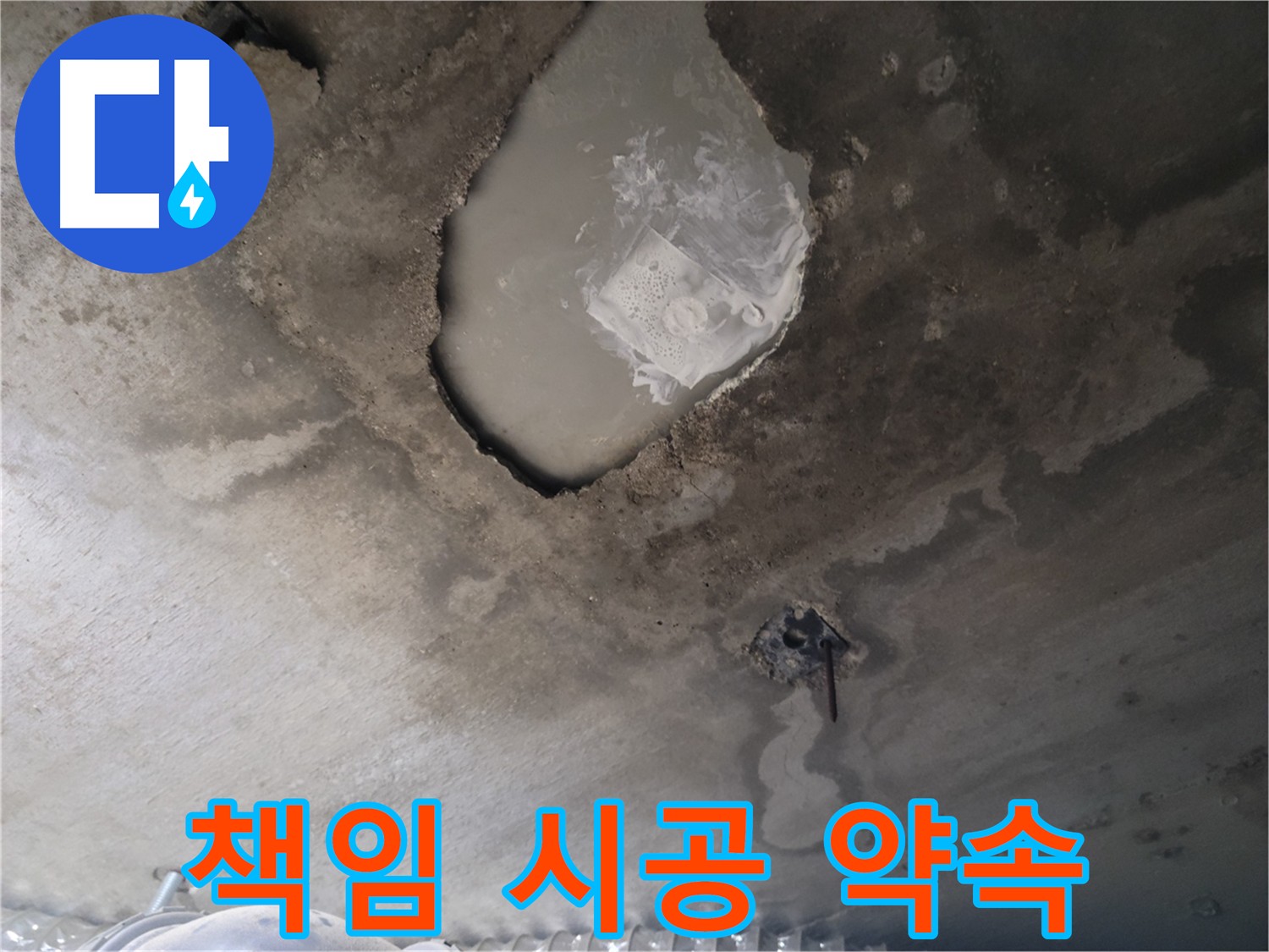 책임감 있는 시공 - 고객 만족 최우선