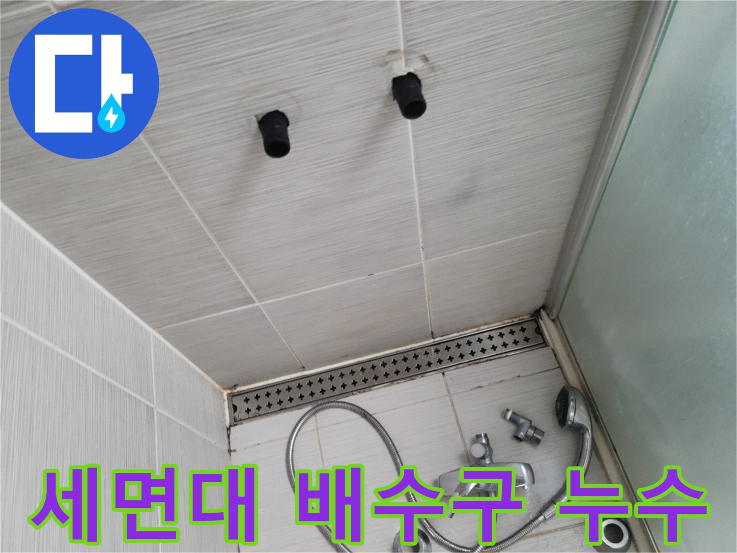 동두천 강변로 - 세면대 배수구 연결 부위 누수, 간단 해결