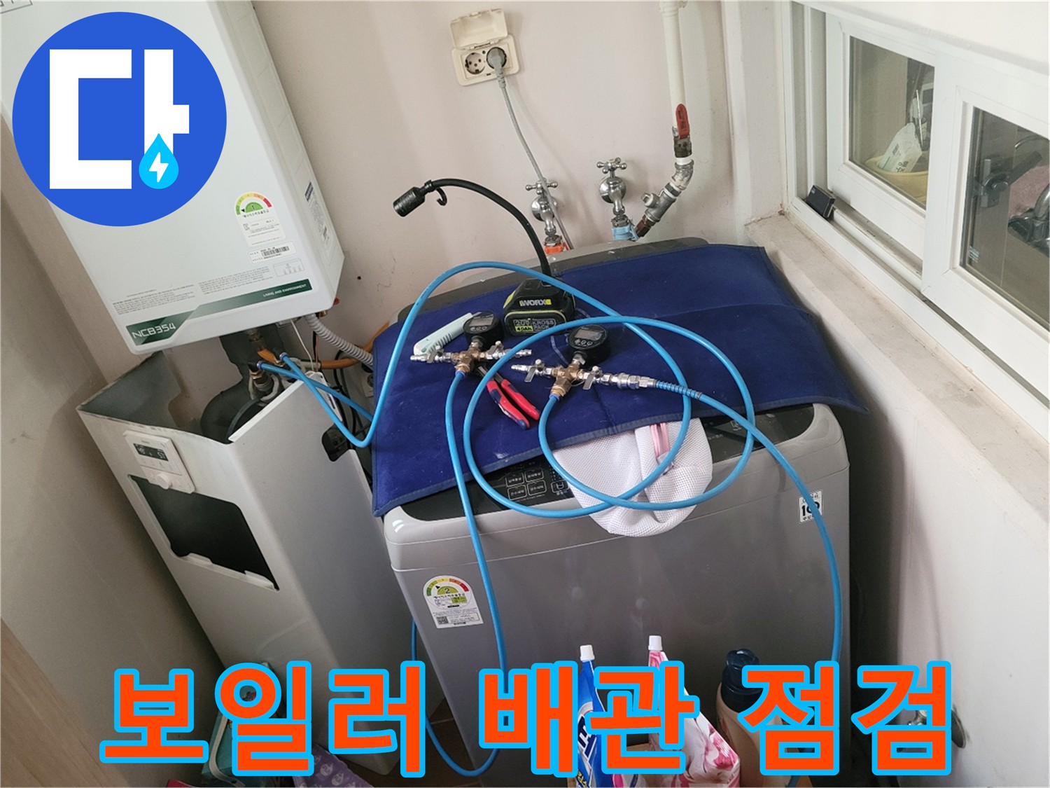 동두천 신창비바 - 보일러 배관 누수 점검 과정