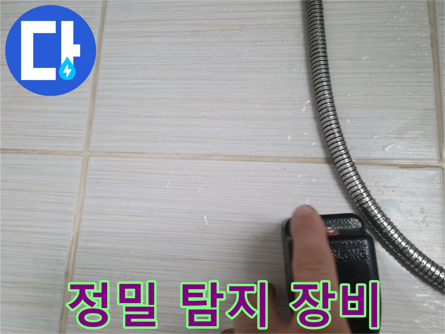 정밀 누수 탐지 장비 - 누수 위치 정확도 향상