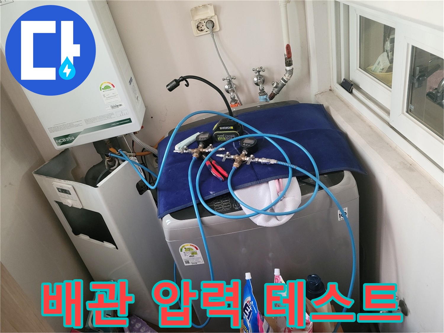 동두천 신창비바 - 보일러 배관 압력 테스트 과정