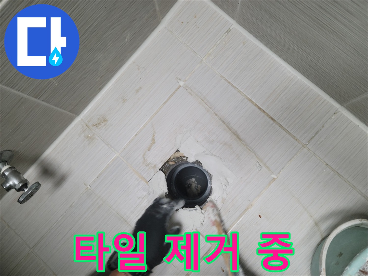 욕실 배수구 주변 타일 제거 작업 - 누수 원인 확인