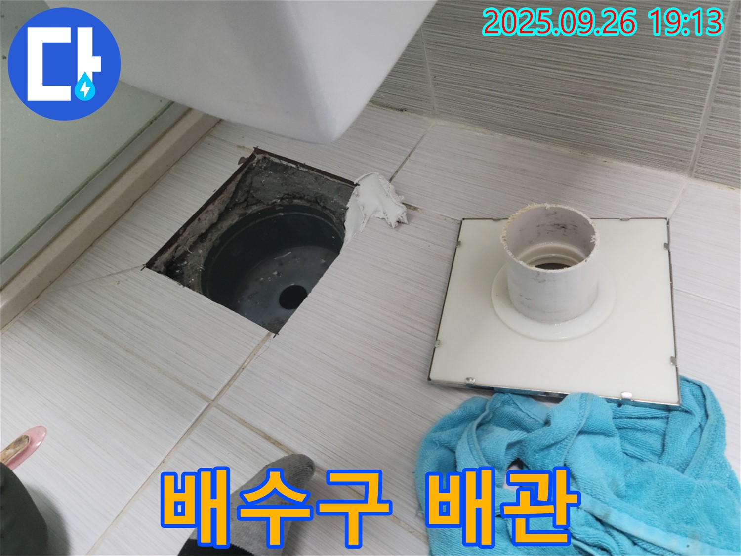 동두천 욕실 누수 - 배수구와 연결된 배관 상태