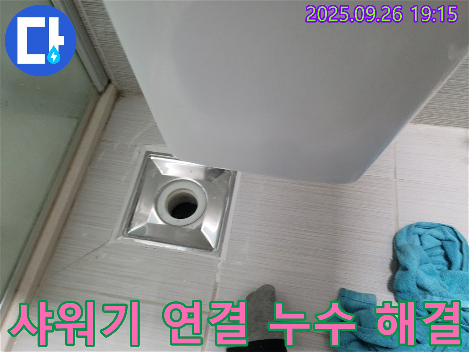 샤워기 연결 부위 누수 해결 - 간단한 조임 - 누수 해결 완료