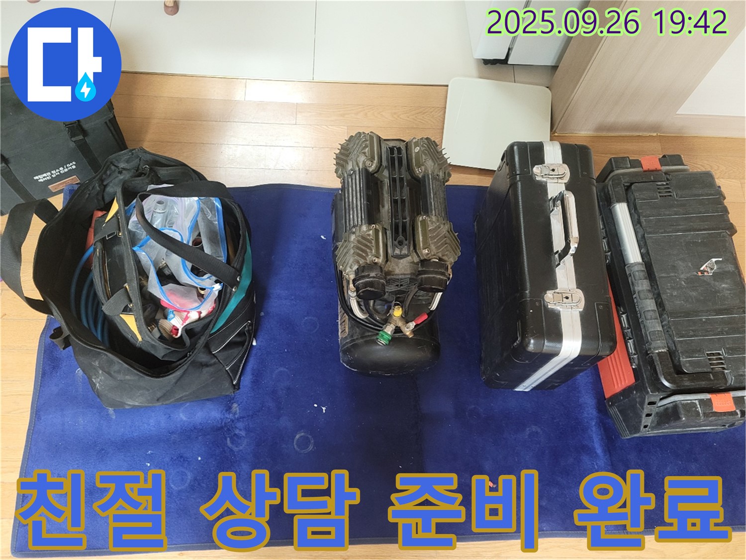 친절하고 자세한 누수 상담 - 언제든지 문의하세요.