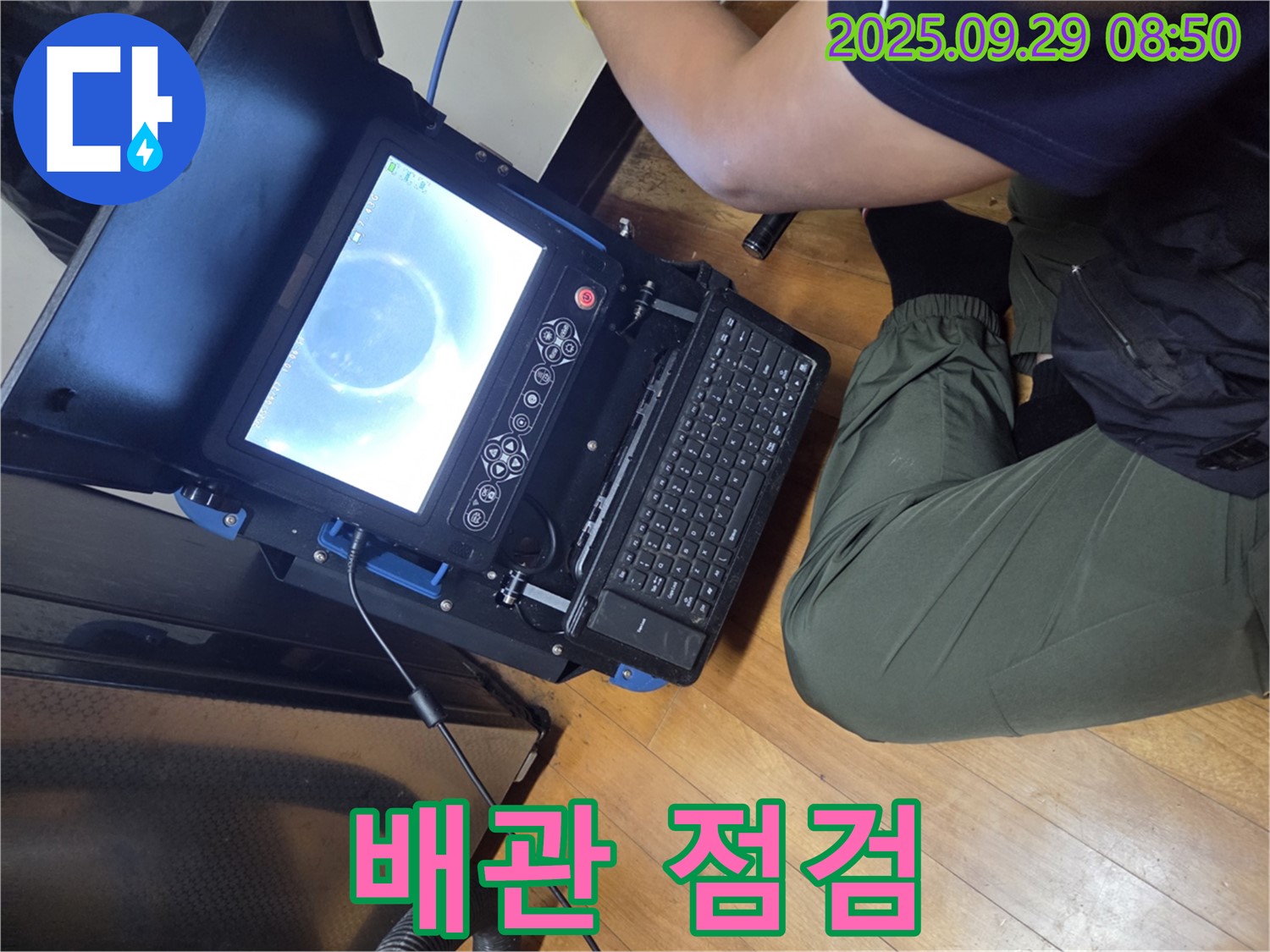 배관 점검 - 누수 지점 확인