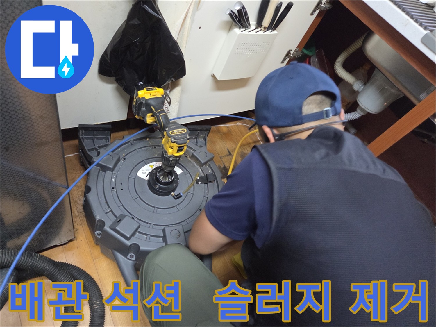 신월동 배관 내부 슬러지 제거 - 강력한 석션 장비 사용