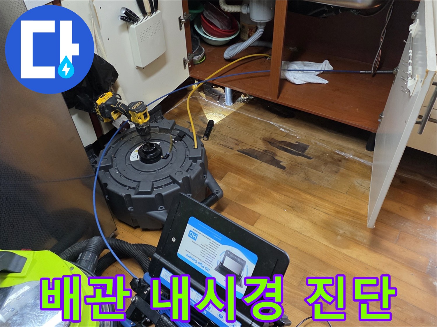 신월동 배관 내시경 사진 - 오래된 배관의 기름때와 슬러지 문제