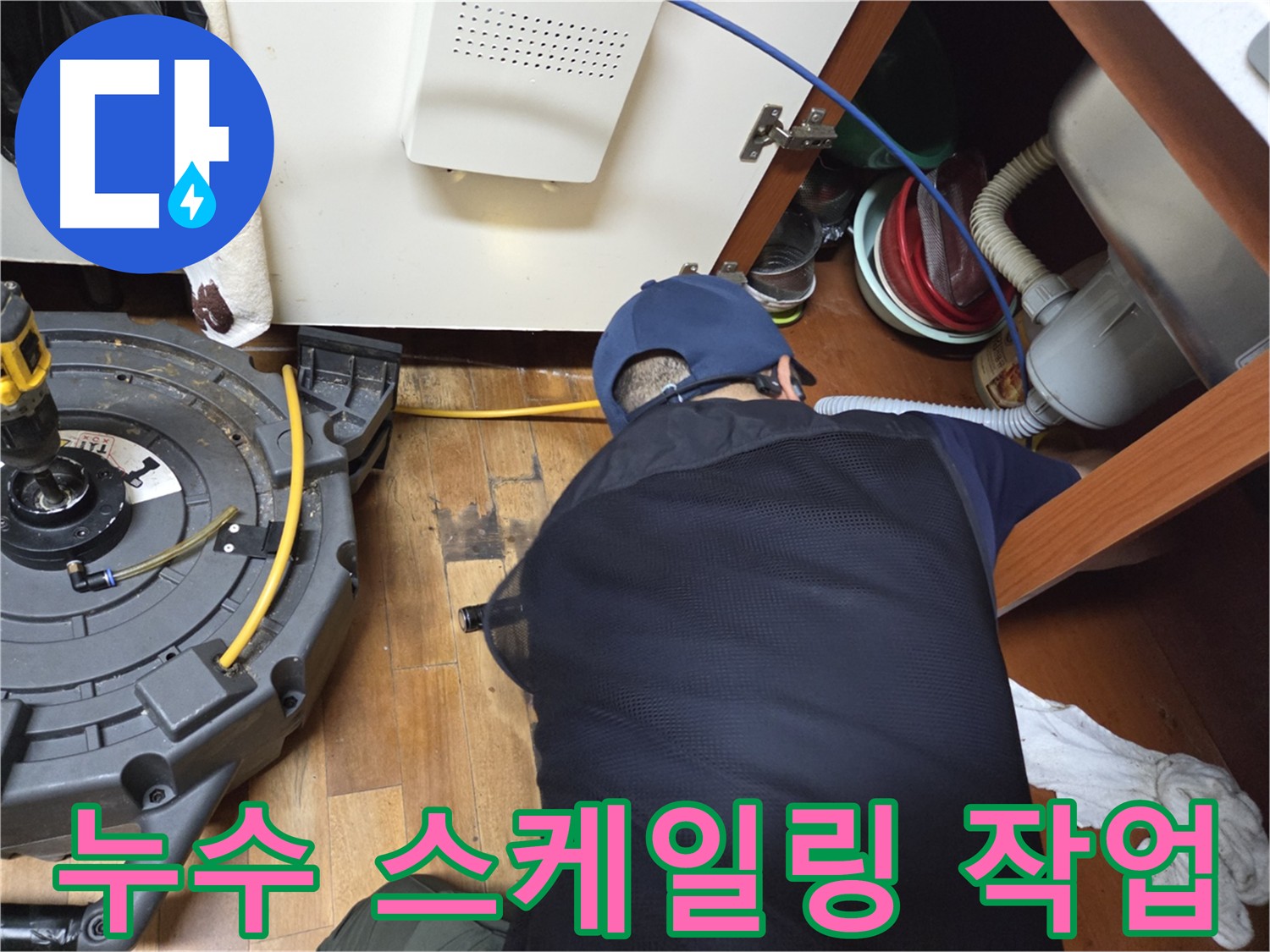 신월동 누수 해결을 위한 배관 스케일링 작업