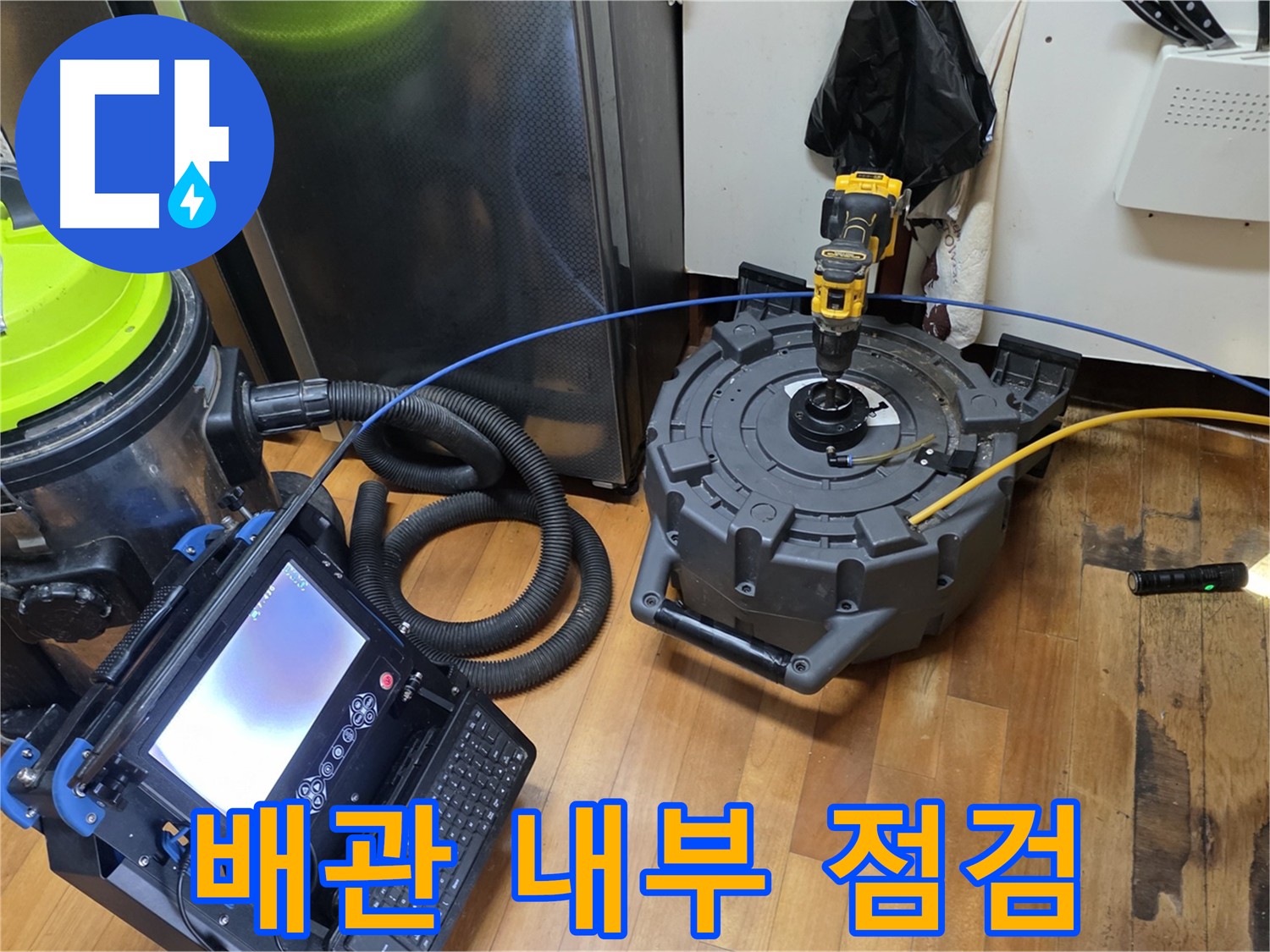 신월동 배관 내시경 점검 - 스케일링 누수 원인 제거