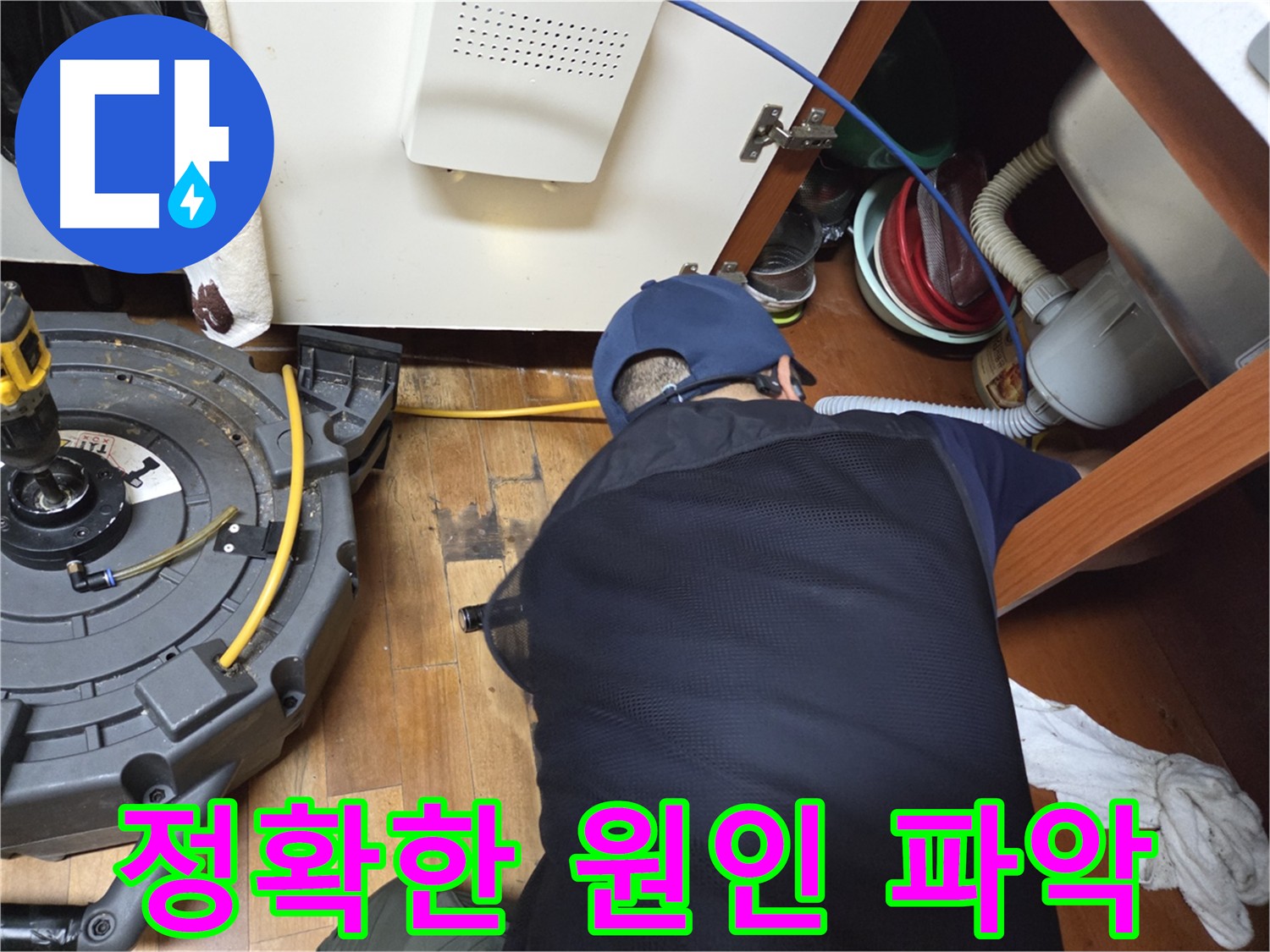 신월동 누수탐지 - 배관 스케일링으로 내부 상태 확인 및 누수 원인 파악