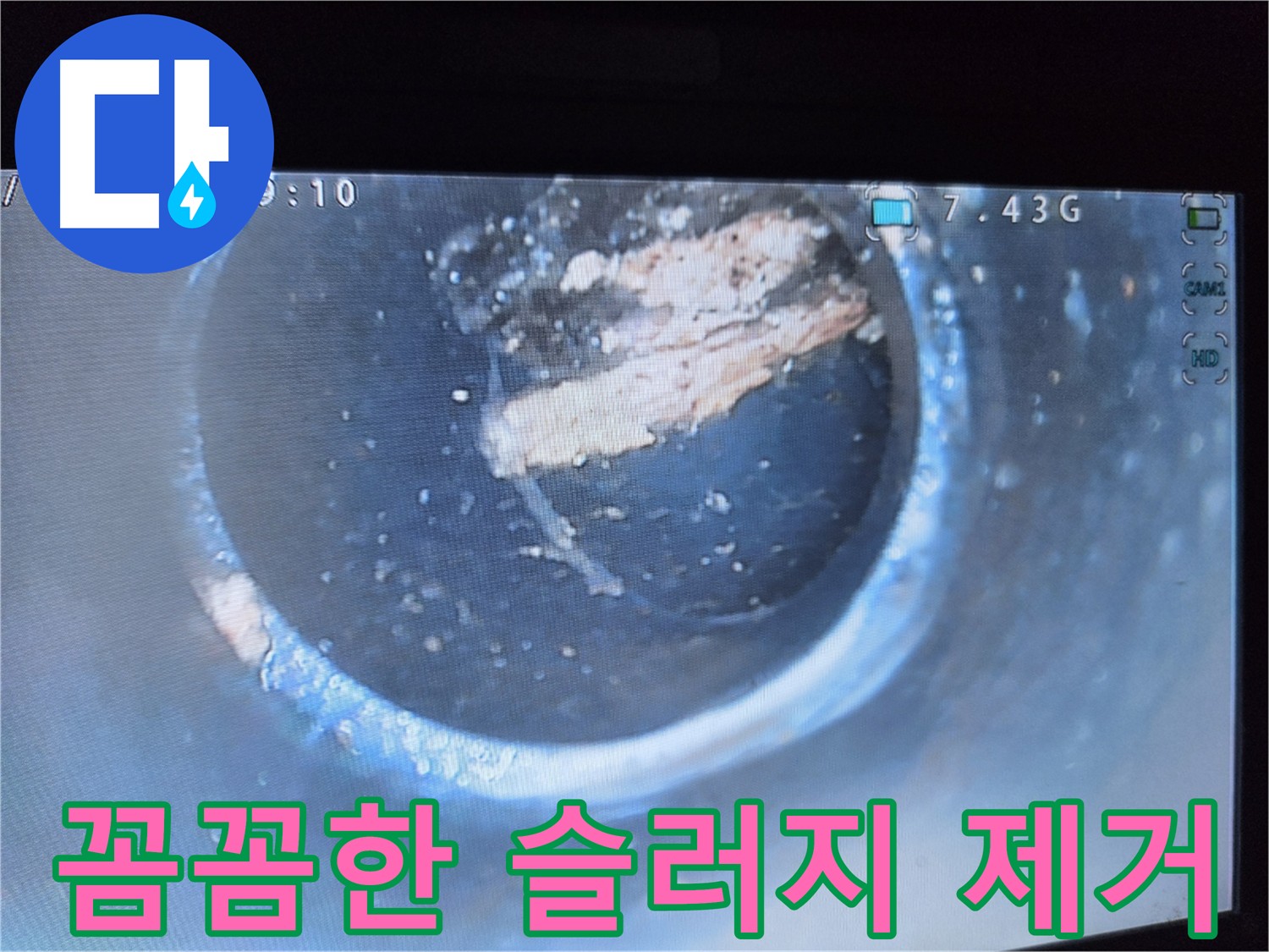 가로공원로 신월동 양천구 누수 - 배관 청소 - 배관 수명 연장 및 누수 재발 방지