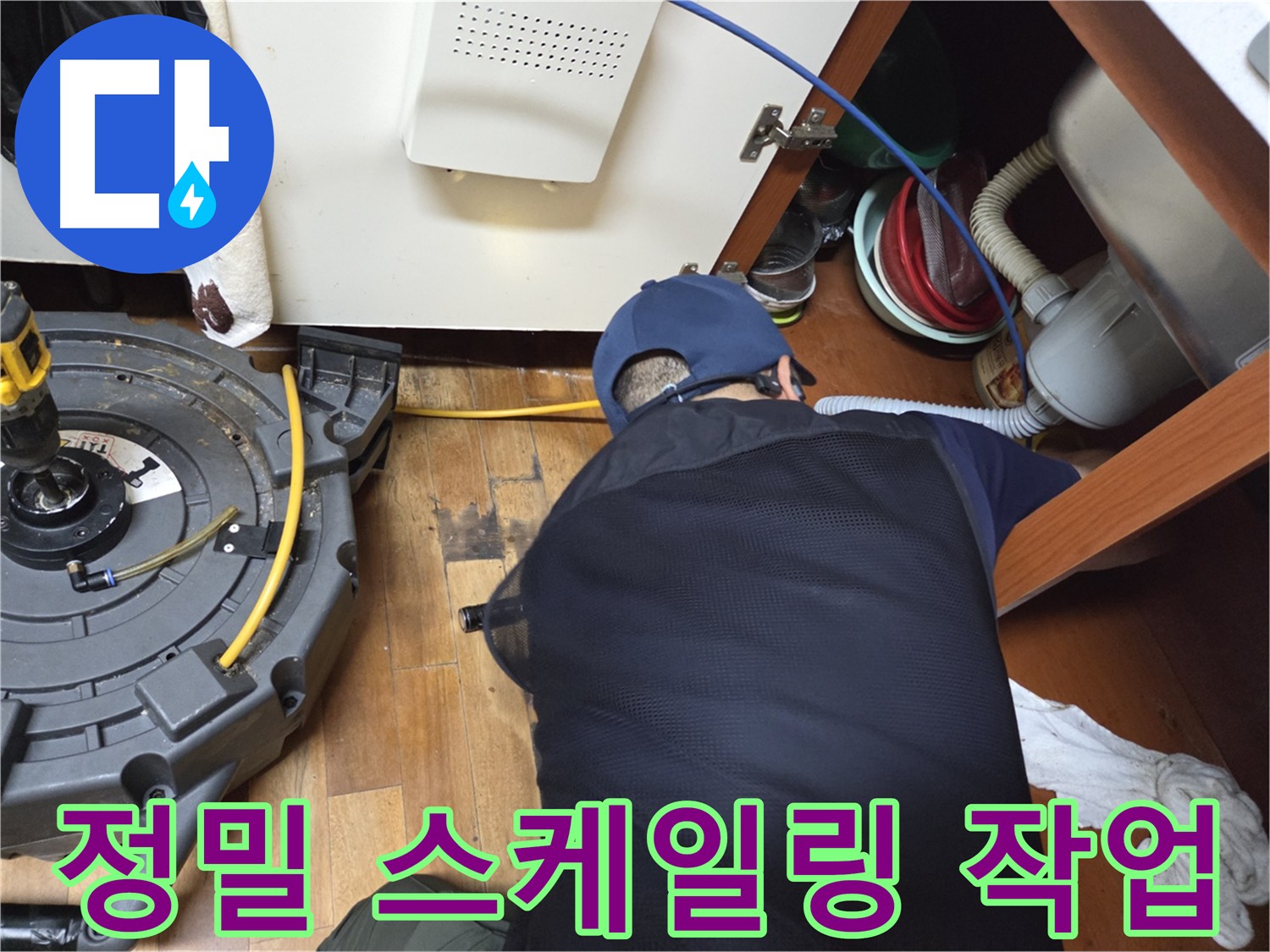 월드텔 누수 - 정밀 스케일링으로 숨은 누수 지점 찾아 배관 청소