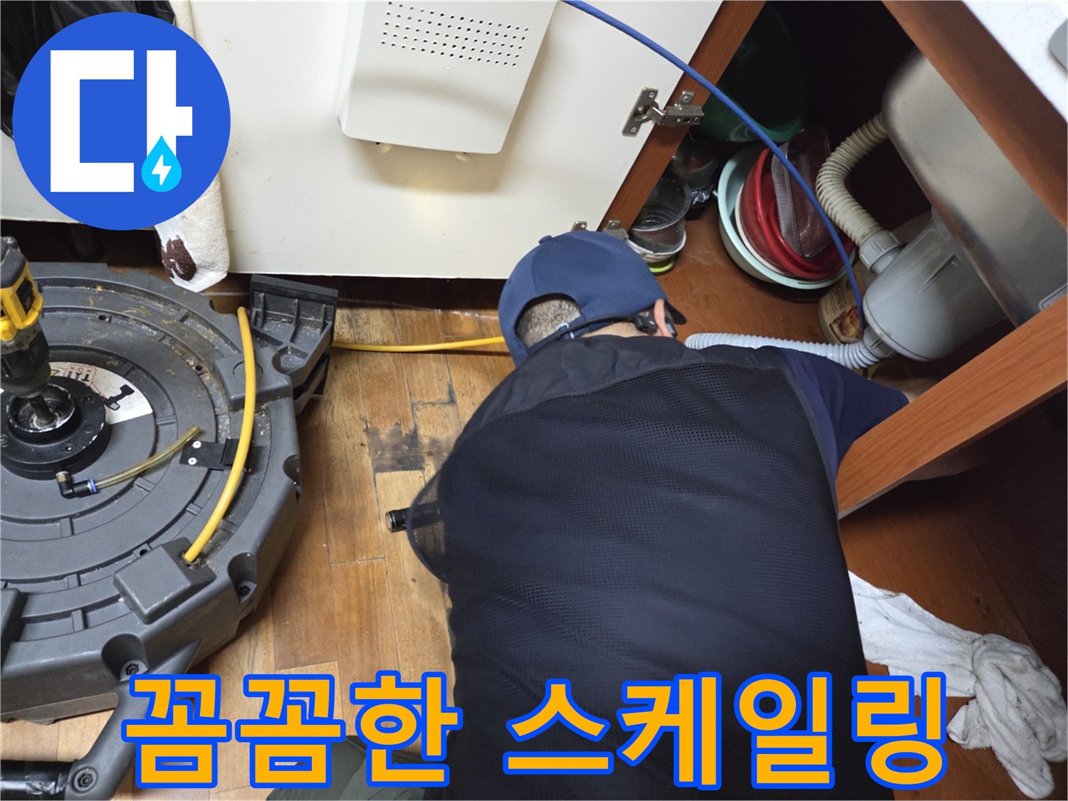 신월동 누수 스케일링 작업 - 배관 내부 이물질 제거를 통한 누수 원인 파악