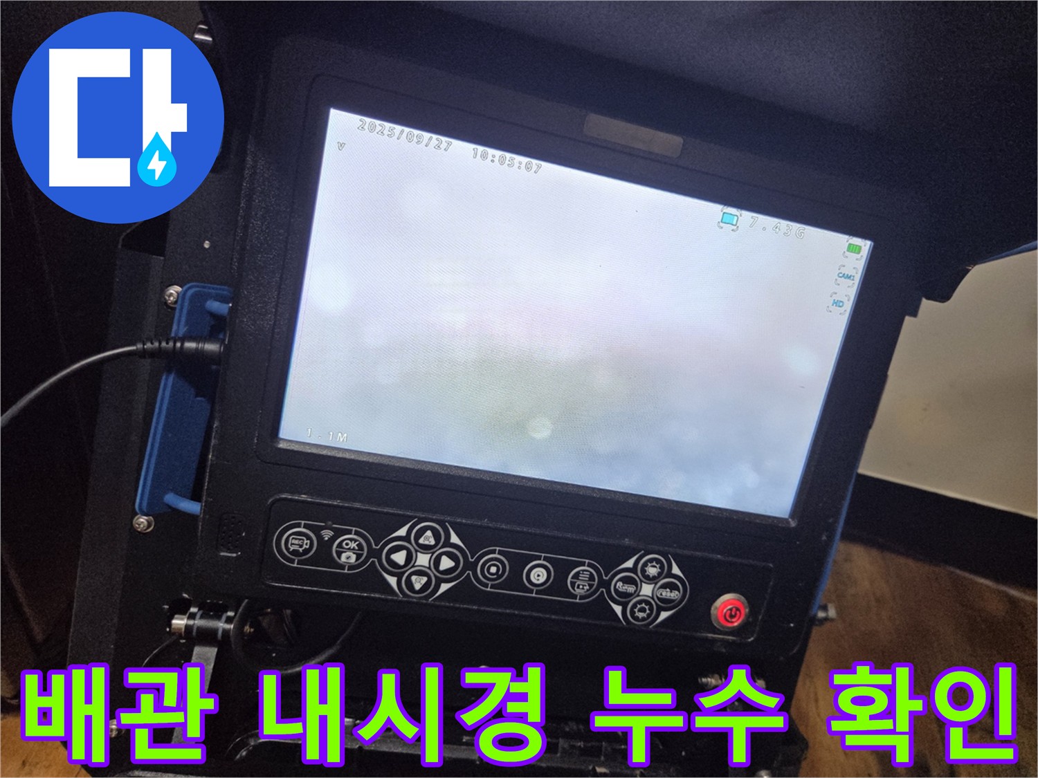 배관 내부를 촬영하는 내시경 카메라 - 누수 원인 정밀 진단