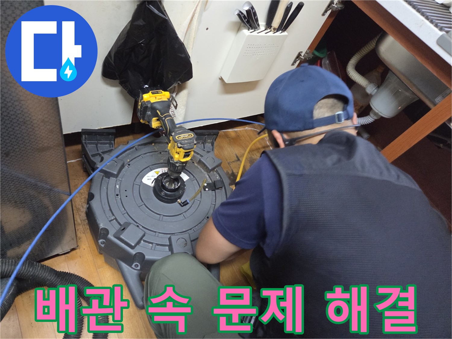 신월동 배관 내시경 - 숨겨진 문제 확인