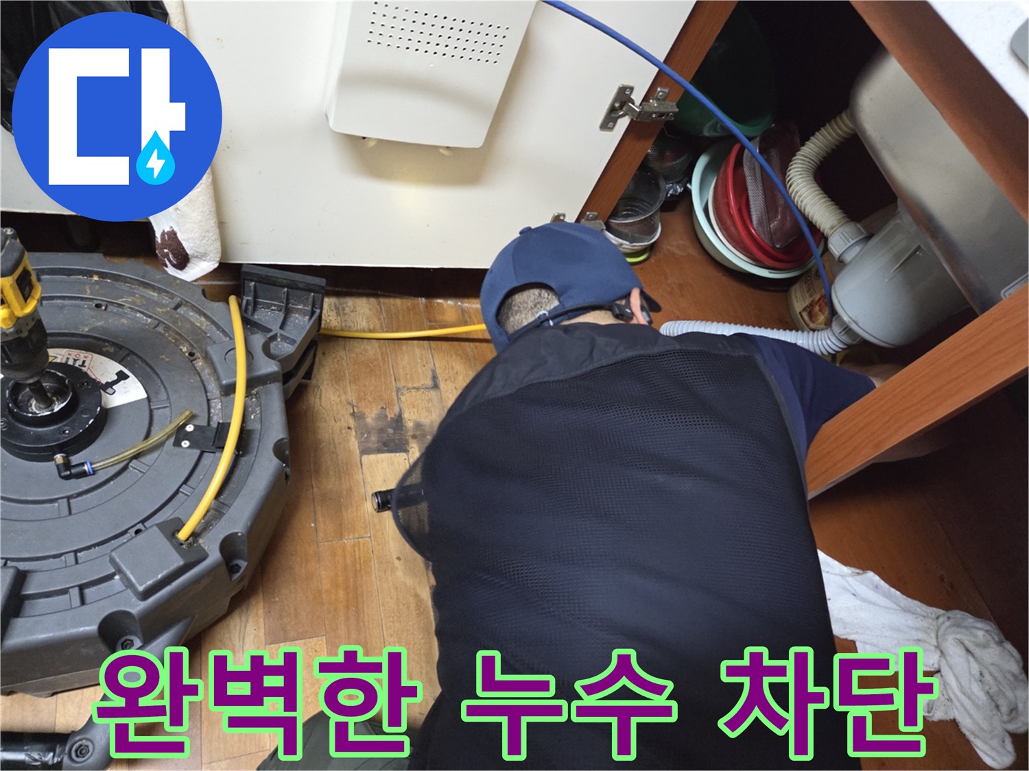가로공원로 누수 해결 - 반복 스케일링으로 배관 내부 스케일 제거 및 누수 차단