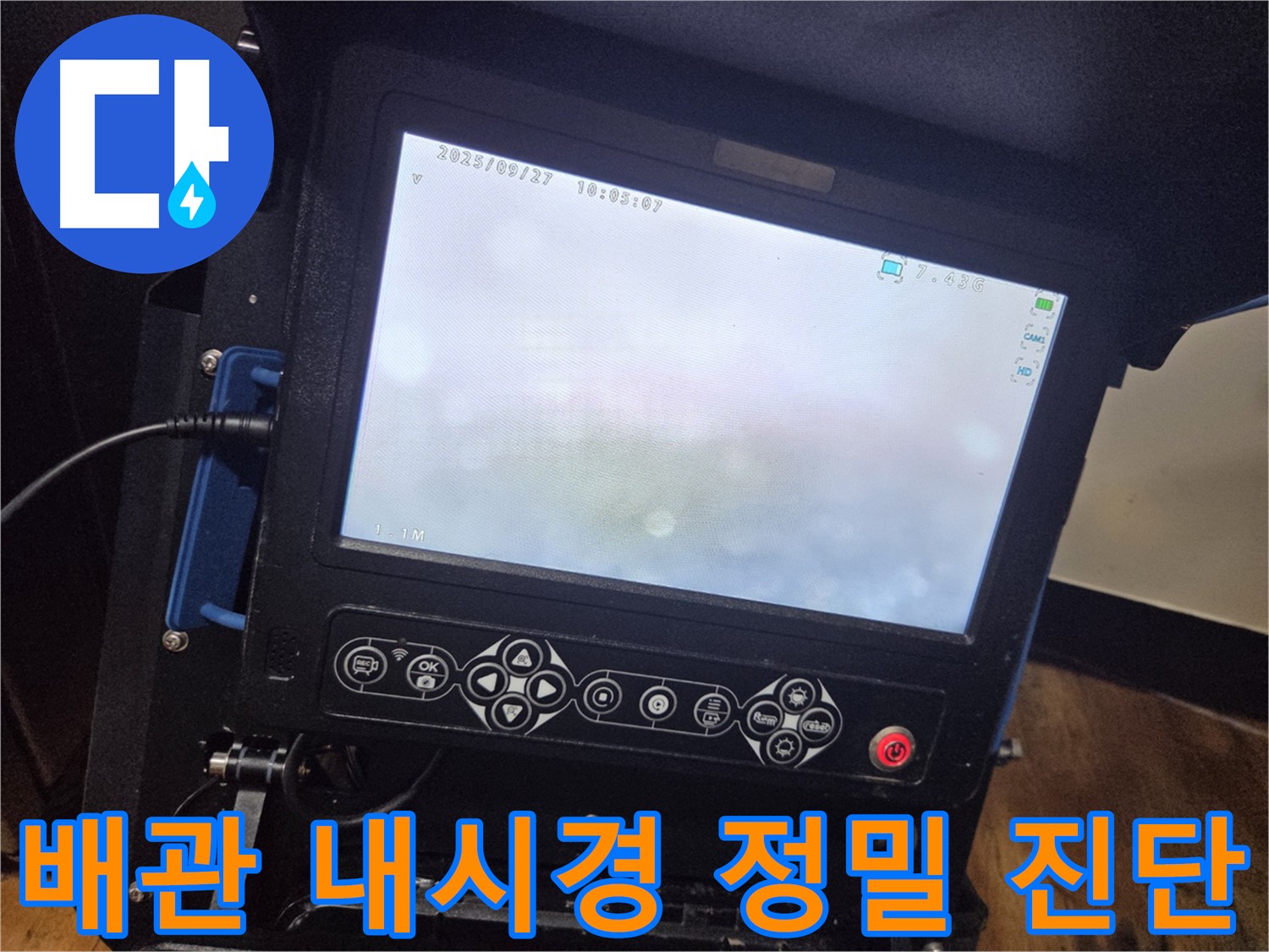 배관 내부 정밀 진단 - 배관 내시경 누수 탐지