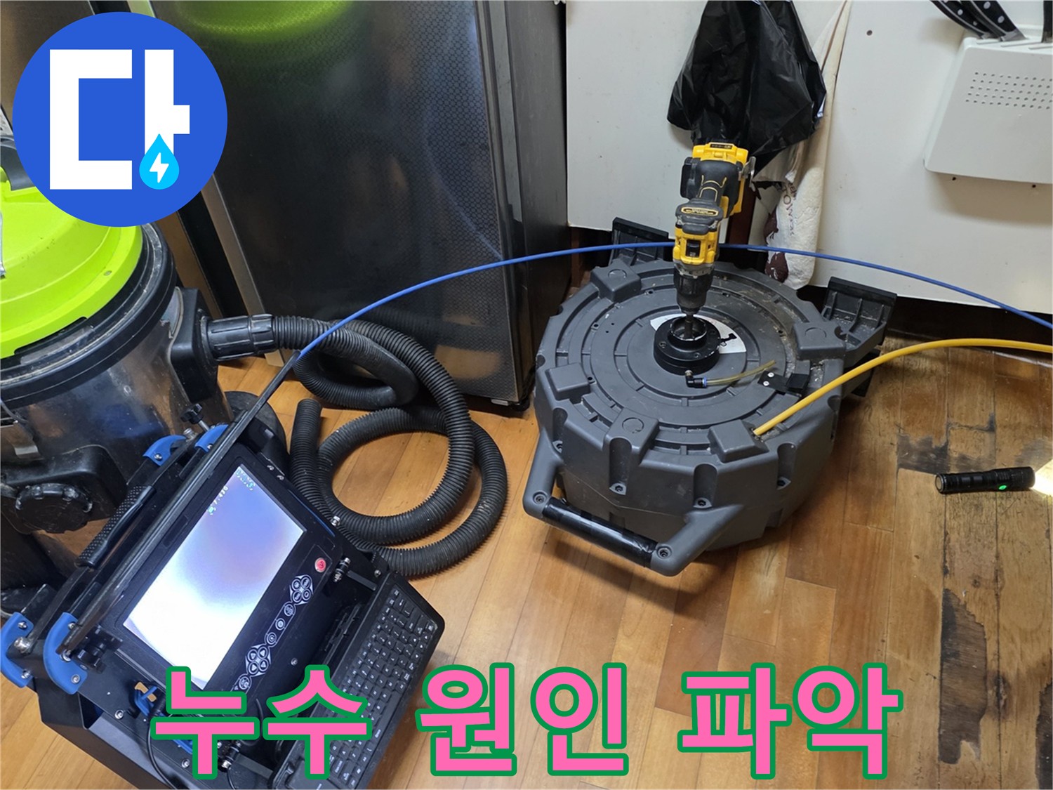 양천구 신월동 배관 내시경 - 스케일링 누수 해결