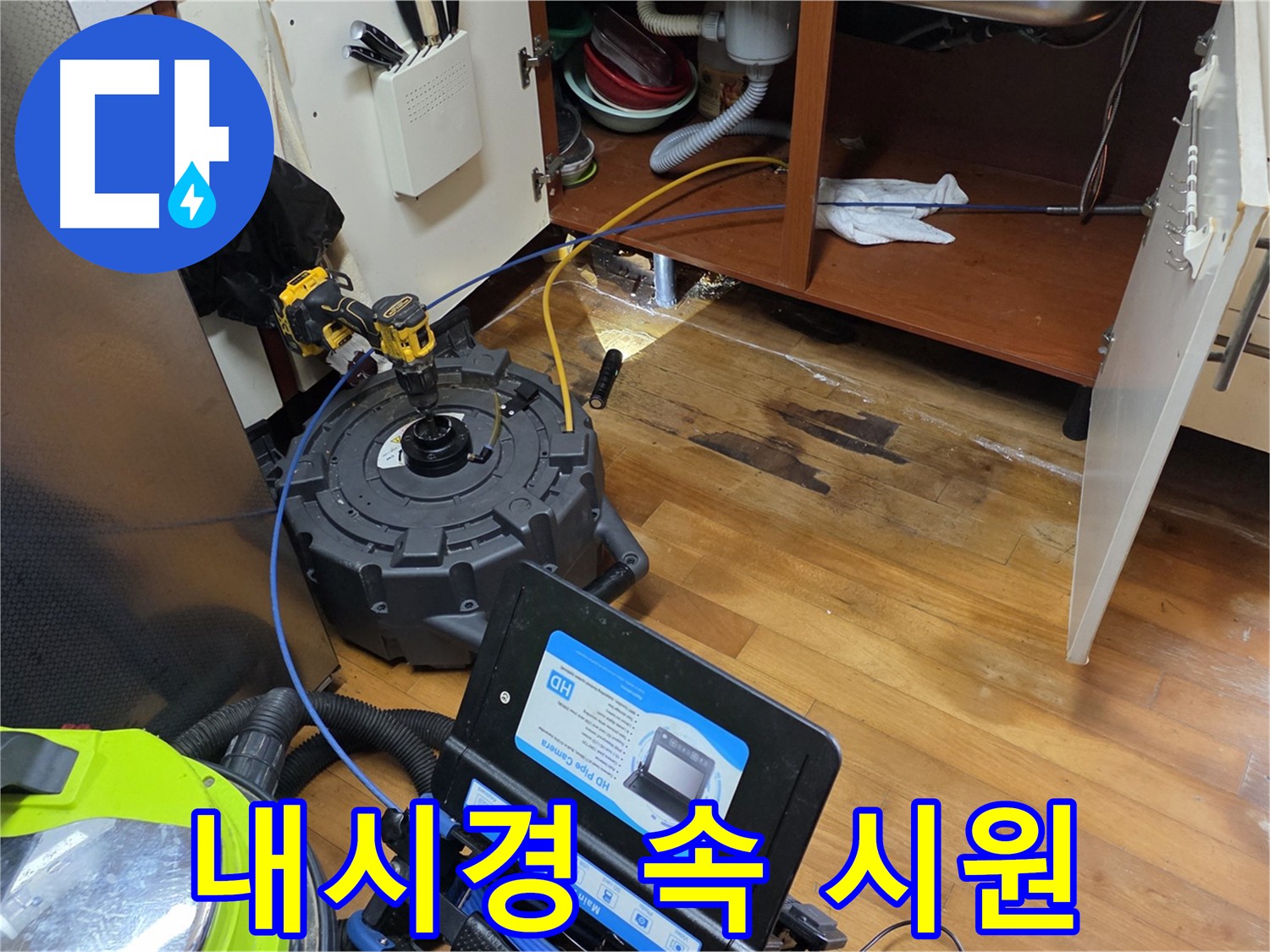 양천구 신월동 배관 내시경 검사로 문제 해결