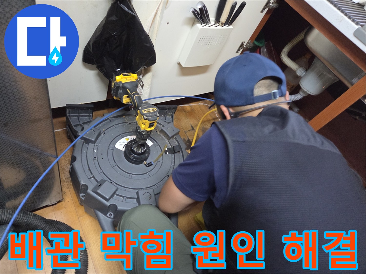 가로공원로67길 배관 - 막힘 원인 분석