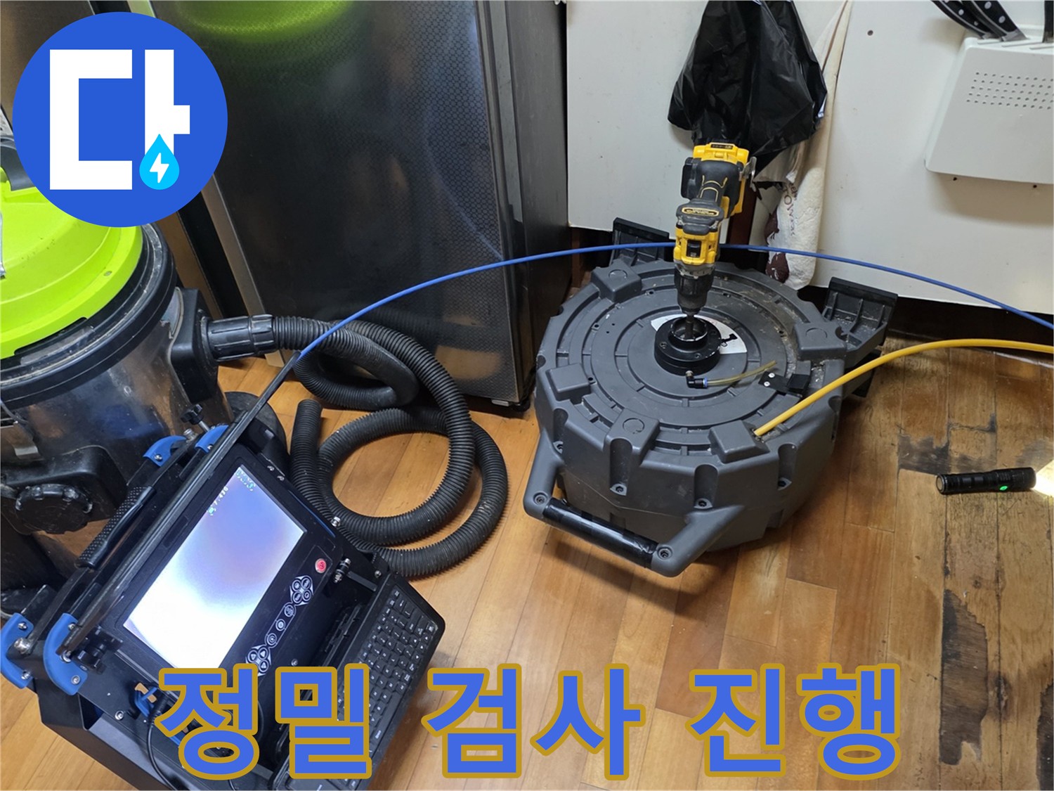 신월동 배관 내시경 검사 - 스케일링 누수 해결