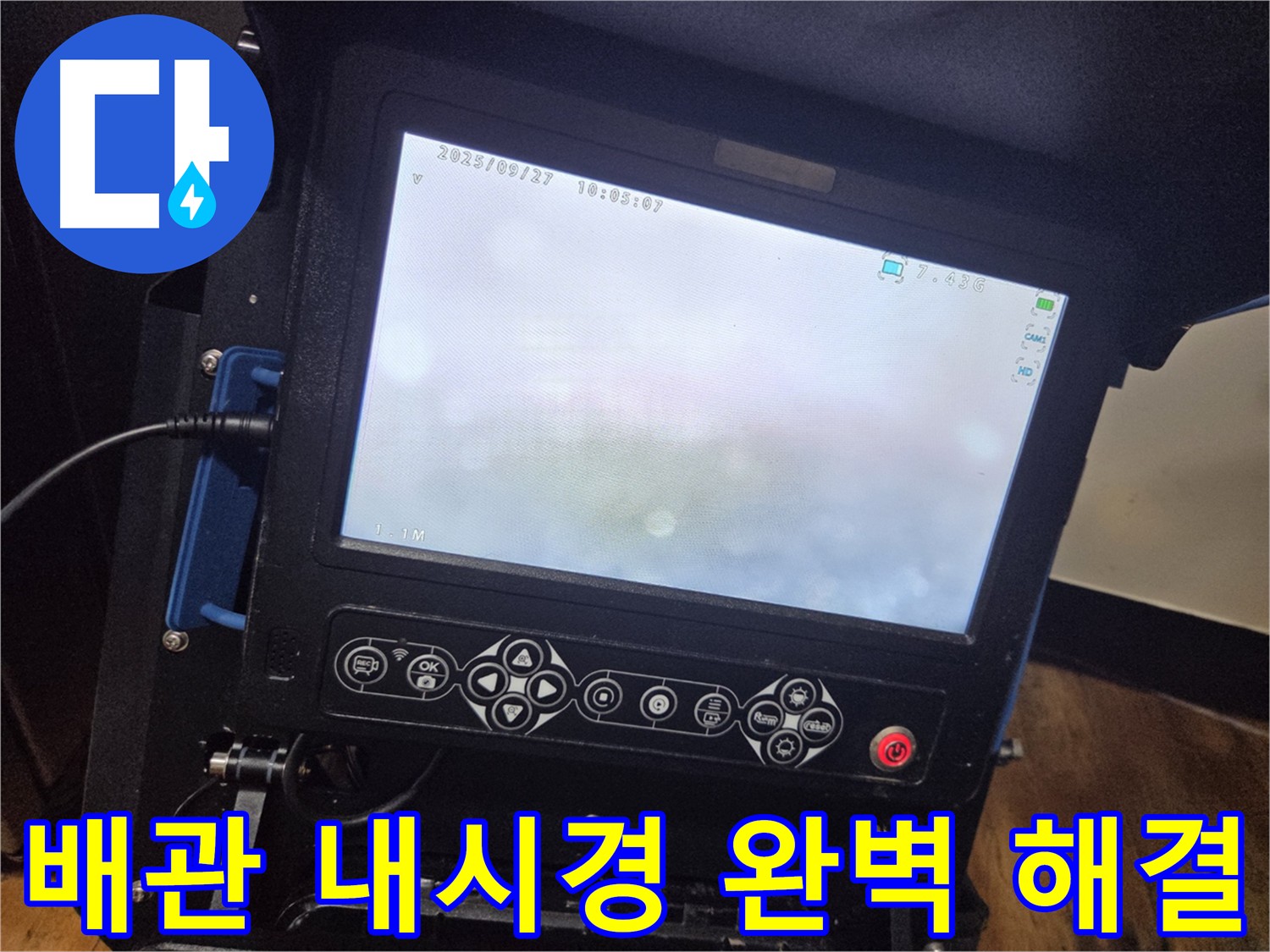 배관 꼼꼼 진단 - 배관 내시경 완벽 해결