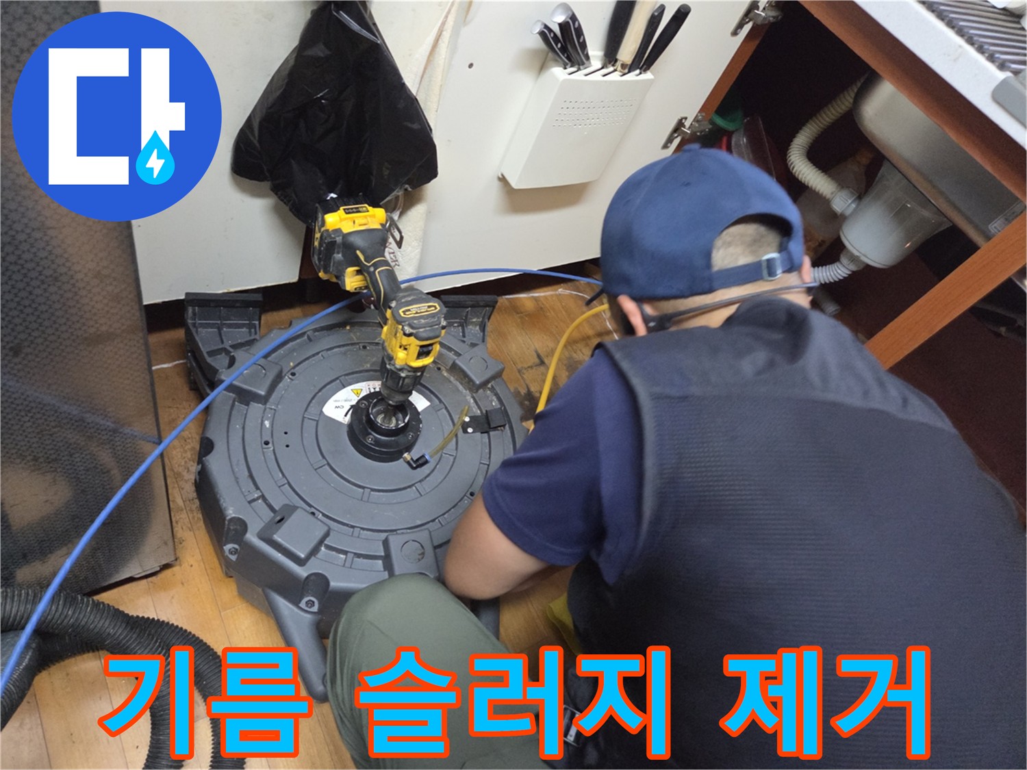 가로공원로 배관 막힘 - 기름 슬러지 원인