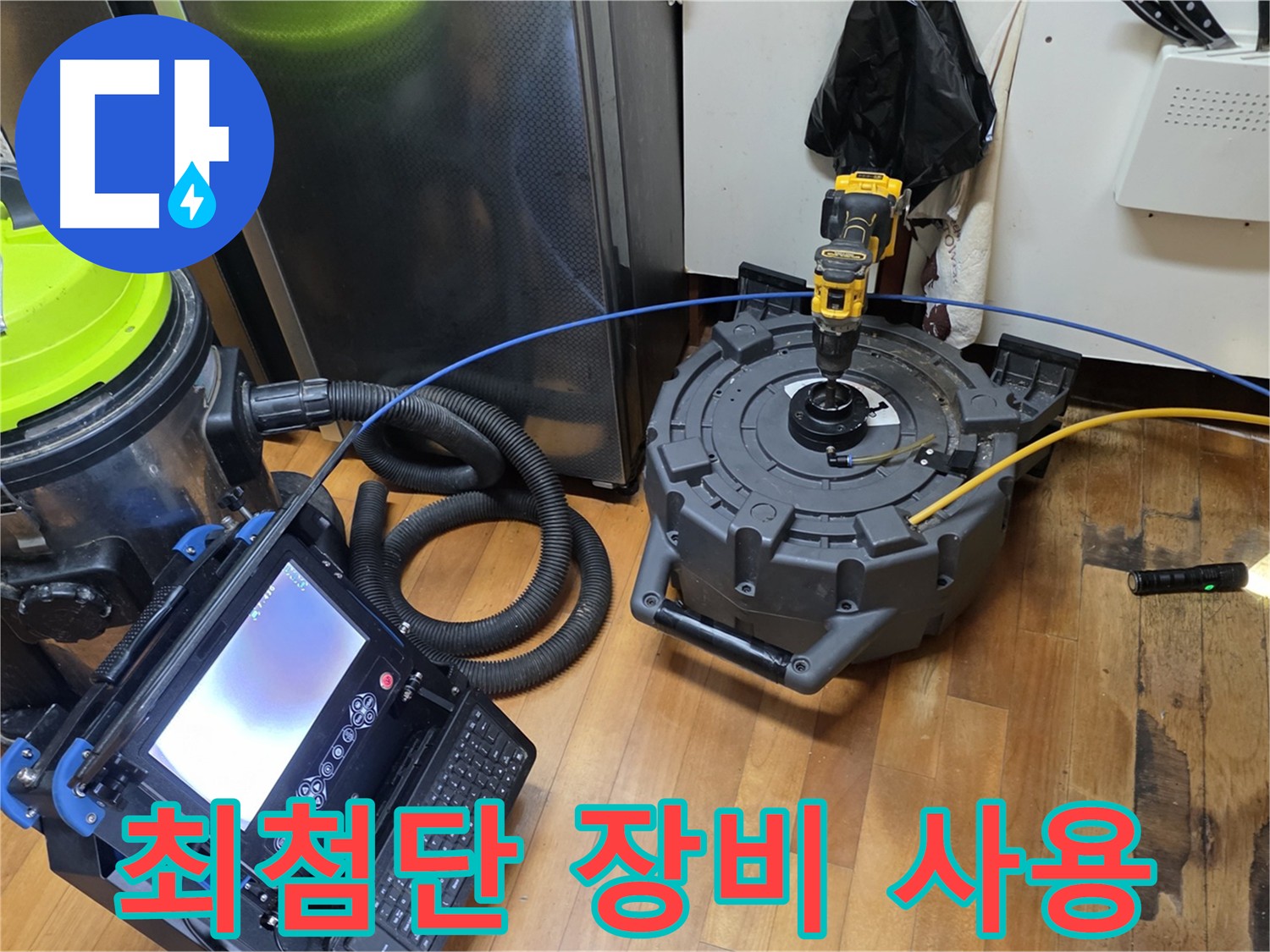 양천구 신월동 배관 내시경 - 스케일링 누수 해결