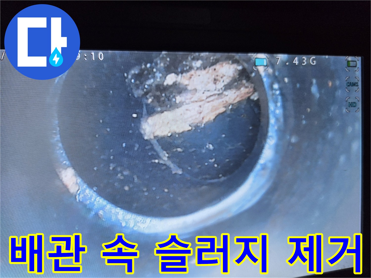 양천구 누수 - 배관 내부 기름 슬러지 - 부식 및 누수 원인