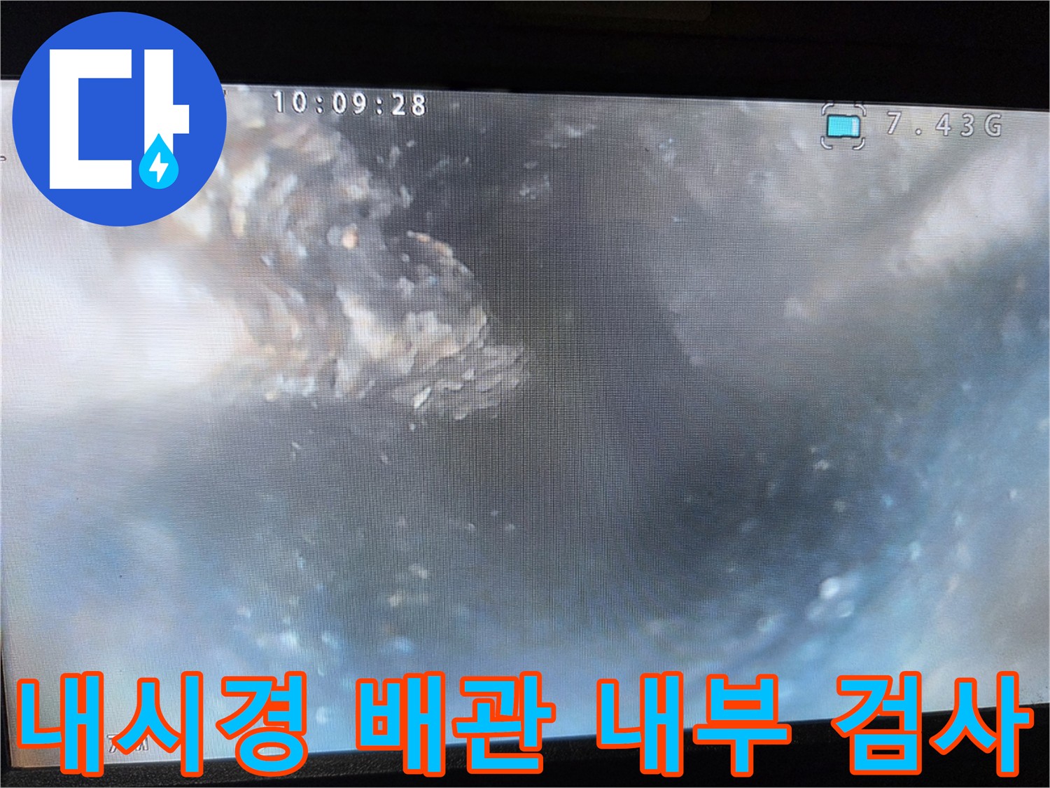 양천구 누수 원인 - 내시경 카메라 배관 내부 정밀 검사