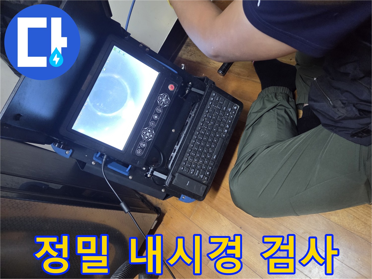 가로공원로 배관 내시경 점검 - 배관 기능 회복 및 깔끔한 뒷정리