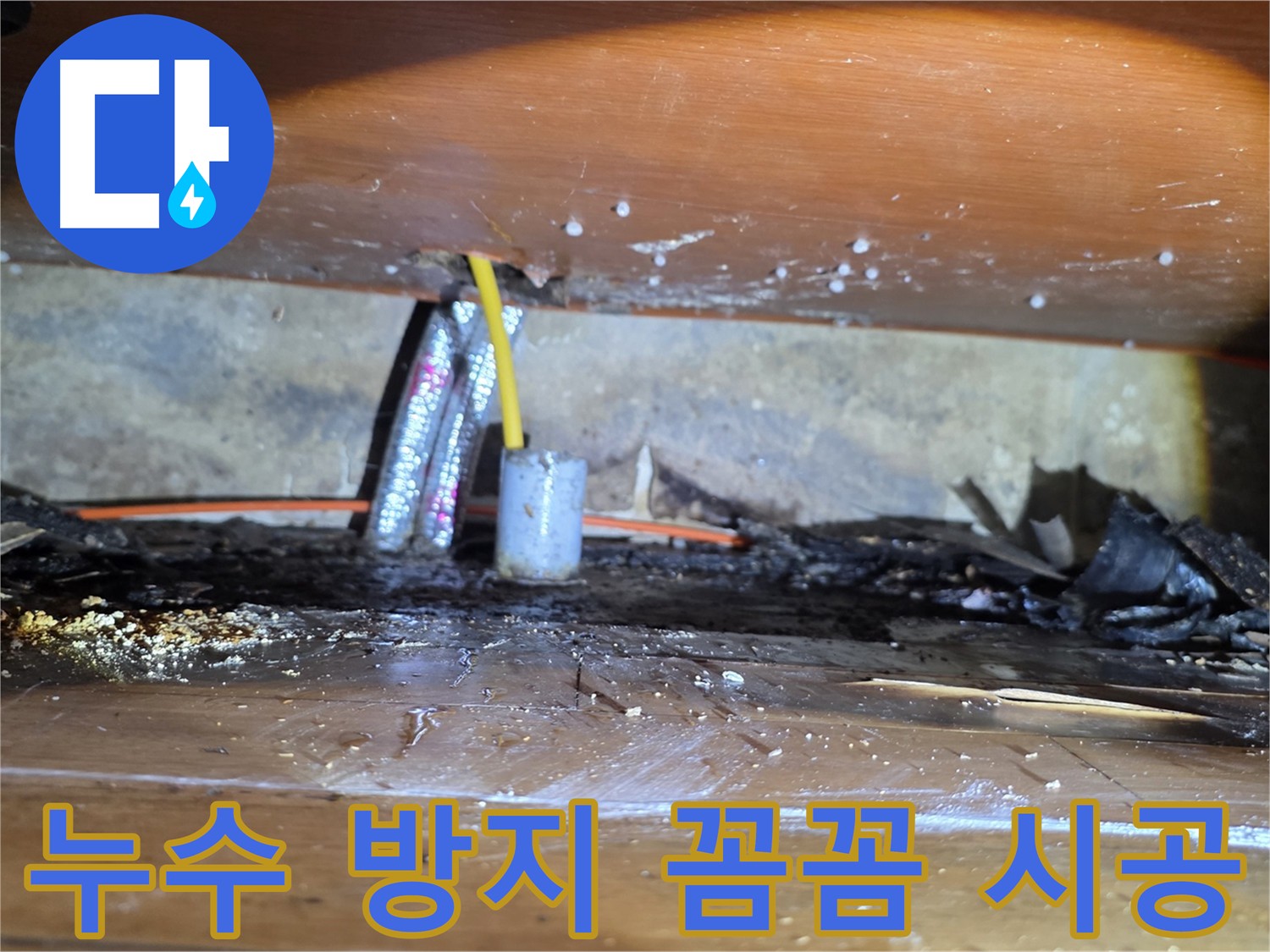 양천구 싱크대 누수 - 꼼꼼한 방수 시공 및 사후 관리