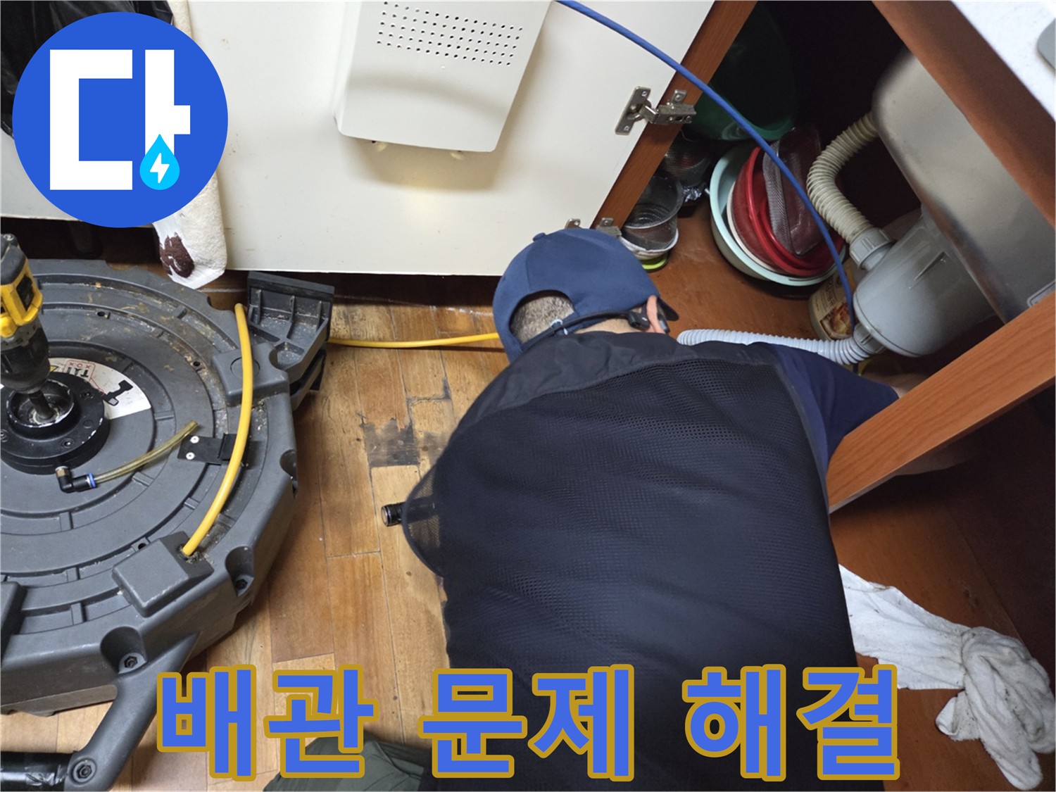 양천구 가로공원로 누수 - 배관 스케일링으로 배관 문제 해결 및 누수 원인 제거