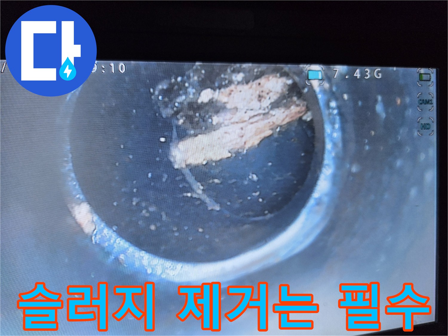 가로공원로 신월동 양천구 누수 공사 - 슬러지 제거 필수 공정