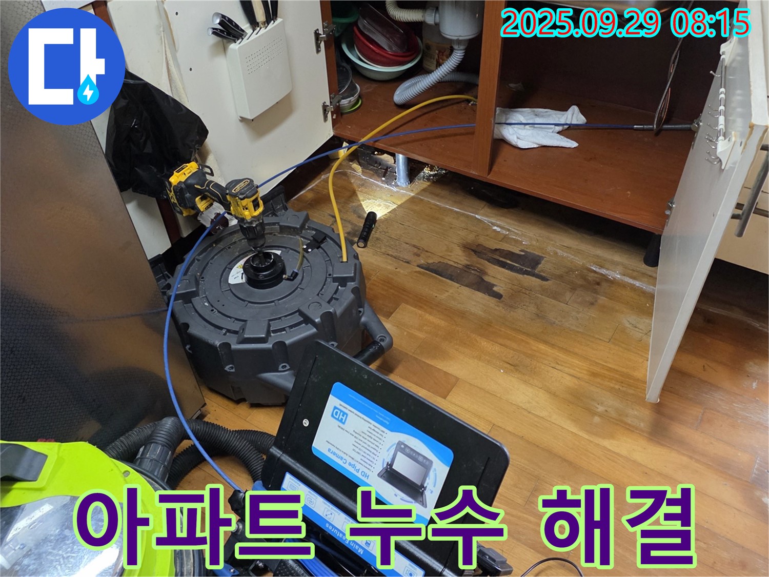 오래된 아파트 누수 - 완벽하게 해결