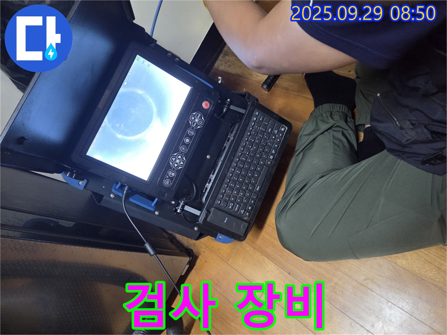 최첨단 검사 장비 - 신속한 누수 탐지