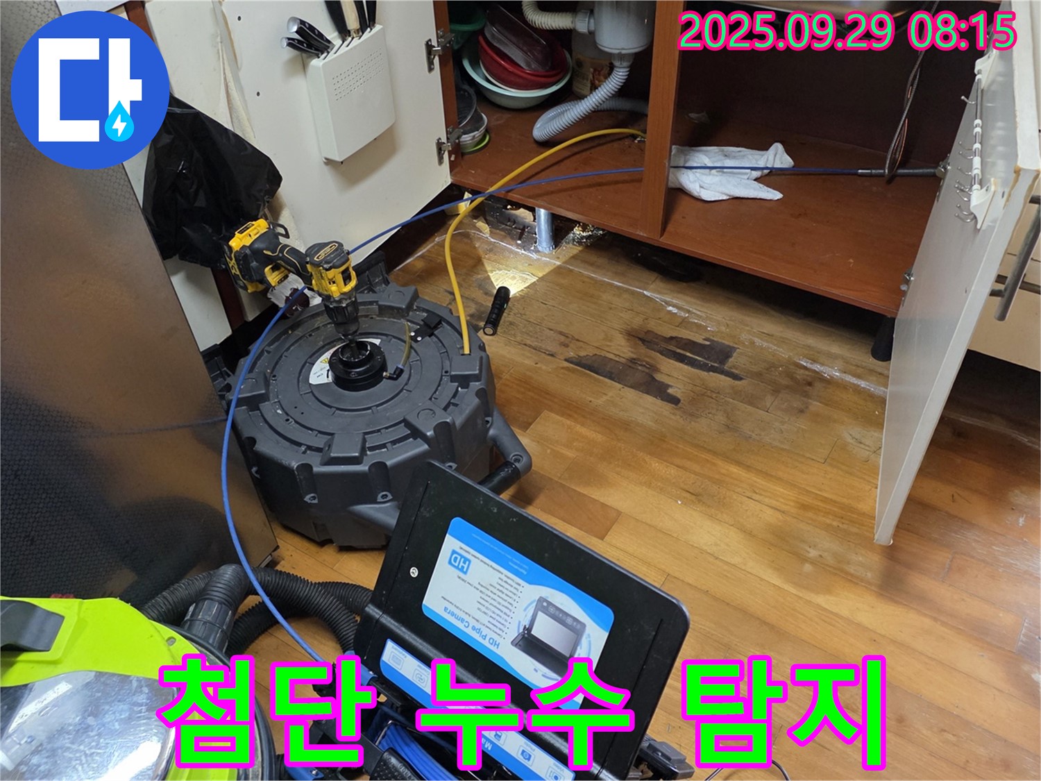 최첨단 장비 - 정확한 누수 탐지
