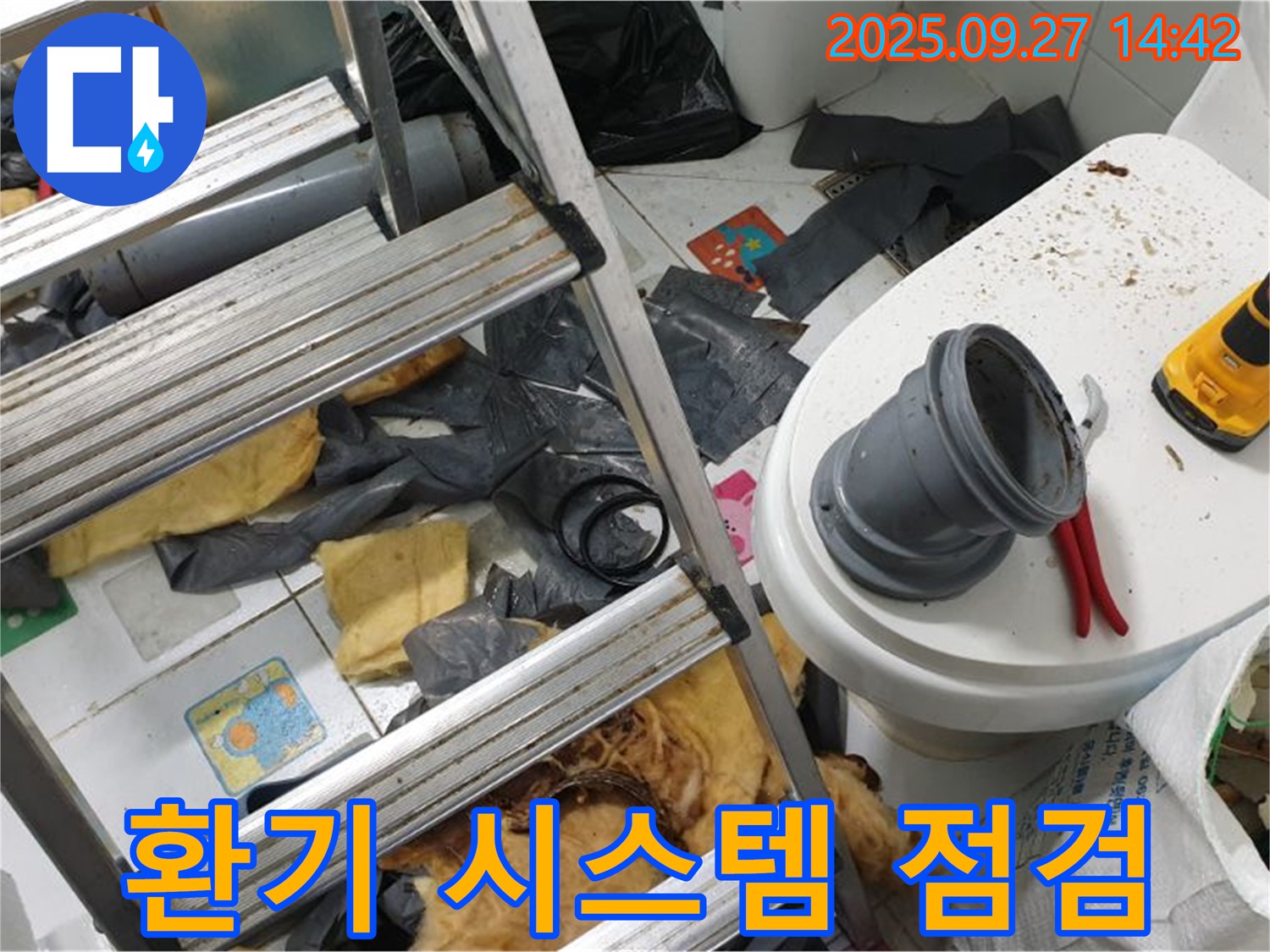 결로 현상 누수 - 환기 시스템 점검